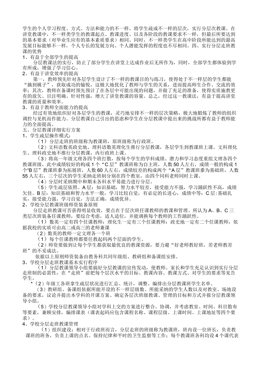 14、分层走班制教学方案说明.docx_第2页