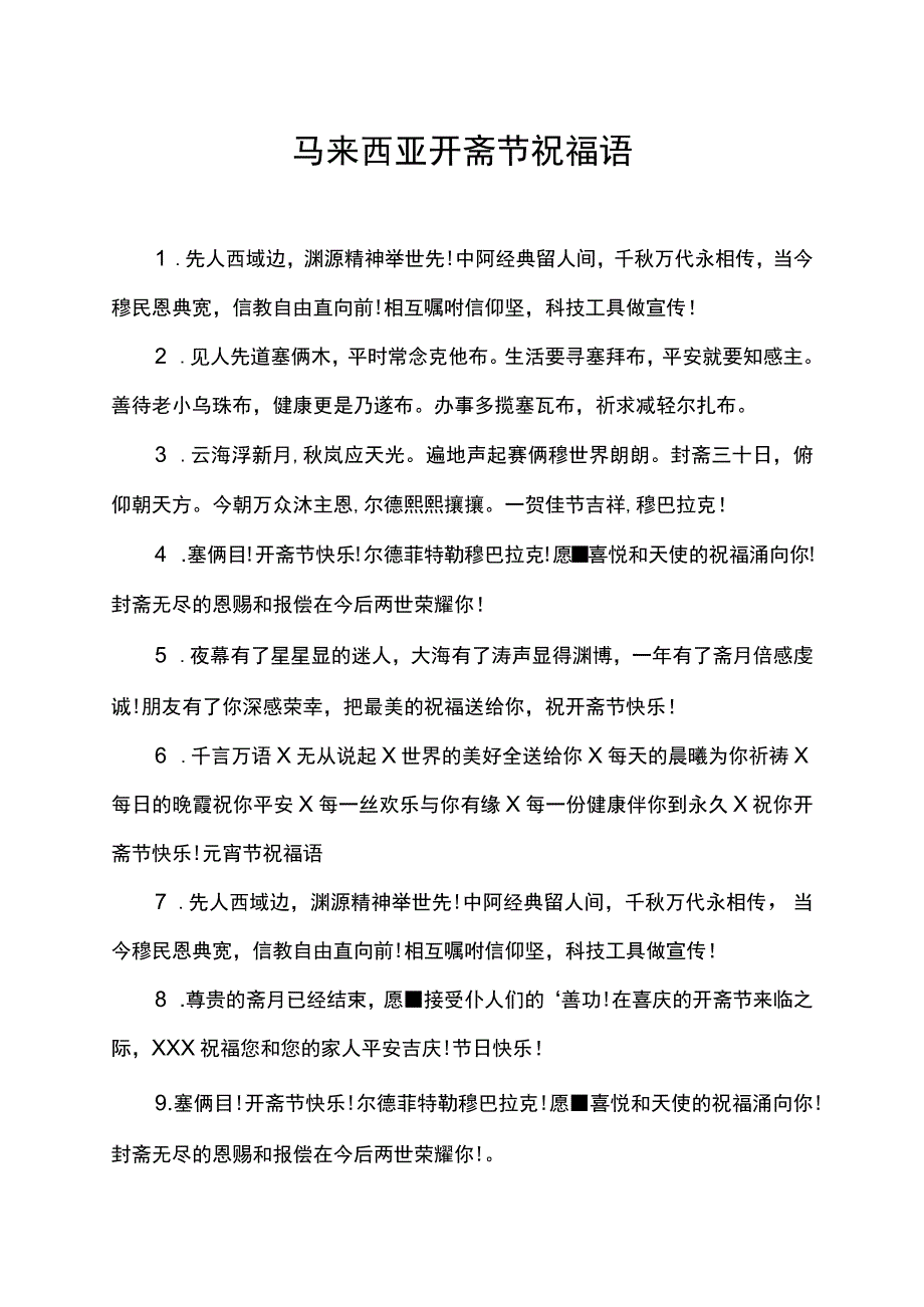 马来西亚开斋节祝福语.docx_第1页