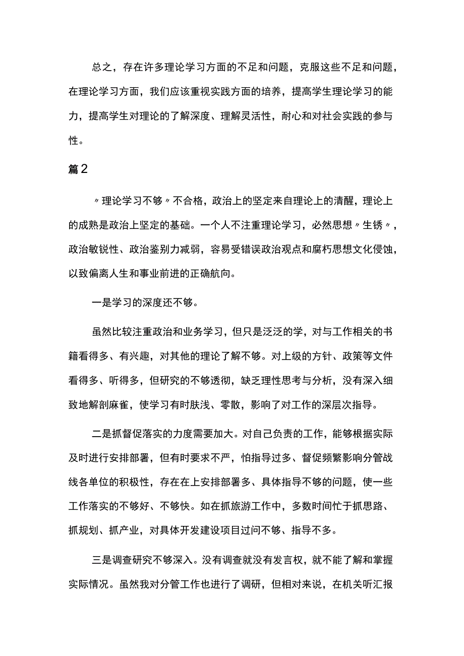 理论学习方面不足范文8篇.docx_第2页