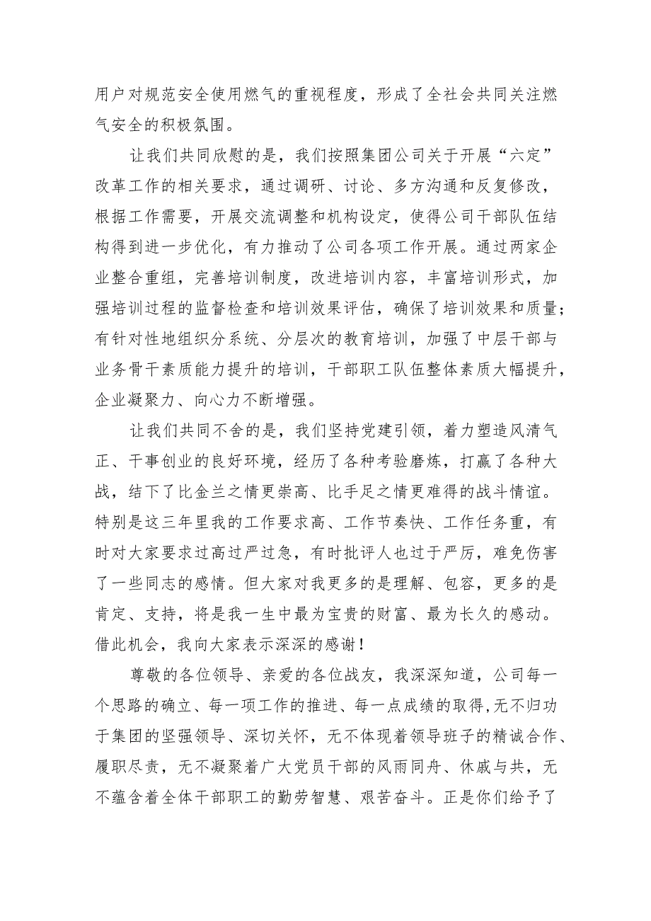 国企党员领导干部离任讲话.docx_第2页