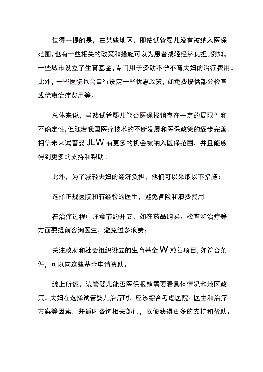 做试管婴儿能医保报销吗.docx_第2页