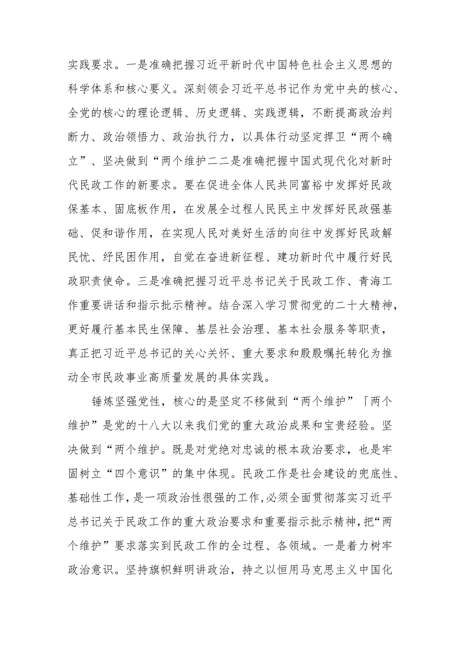 在市委主题教育加强党校教育专题第二期读书班上的交流发言（“学思想、强党性、重实践、建新功”）.docx_第3页