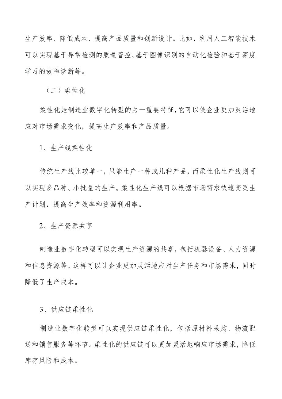 制造业数字化转型特征及趋势分析.docx_第3页