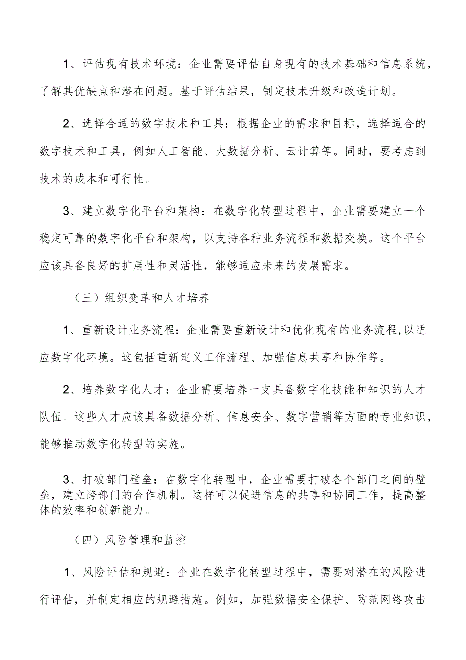 企业数字化转型对人力资源管理的影响与优化研究.docx_第3页