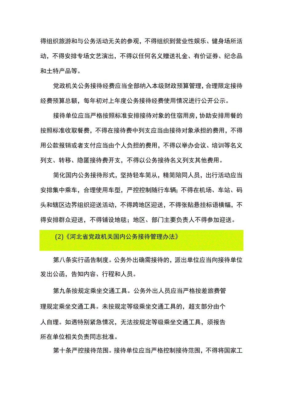 业务招待费报销标准.docx_第2页