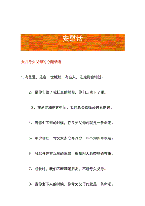 女儿亏欠父母的心酸话语.docx