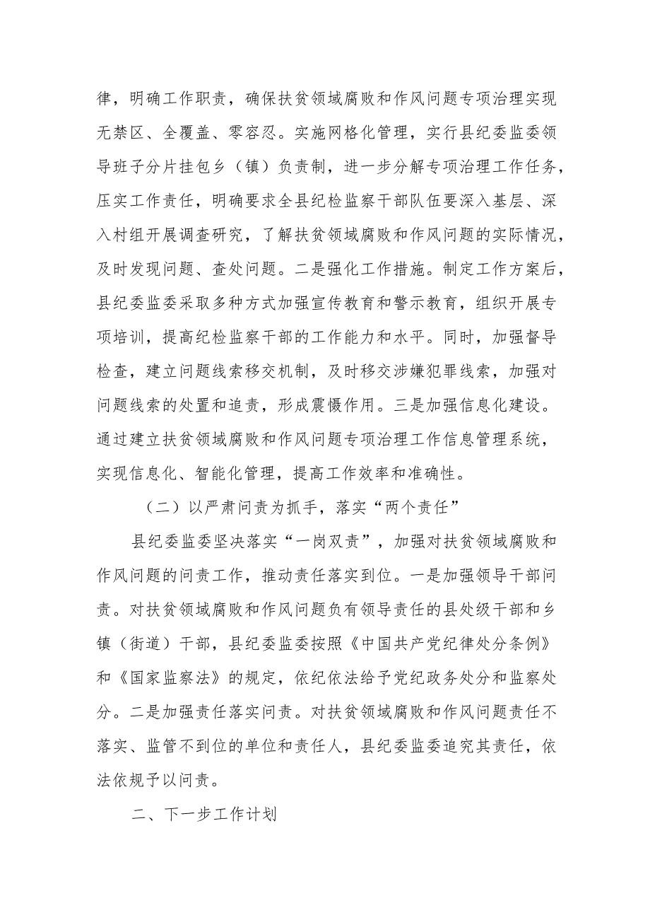 县纪委监委开展扶贫领域腐败和作风问题专项治理工作情况汇报.docx_第2页