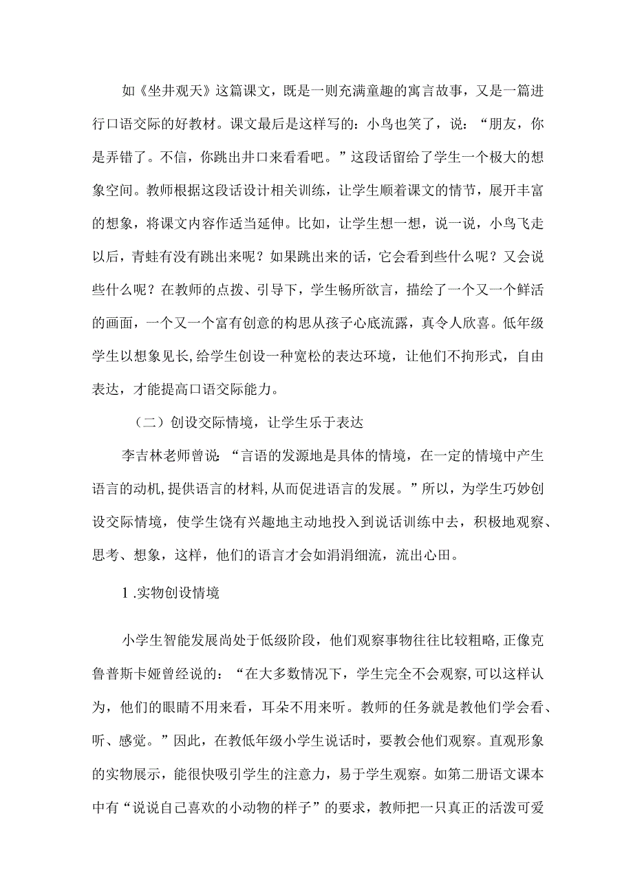 【精品文档】口语交际途径训练管理论文（整理版）.docx_第2页