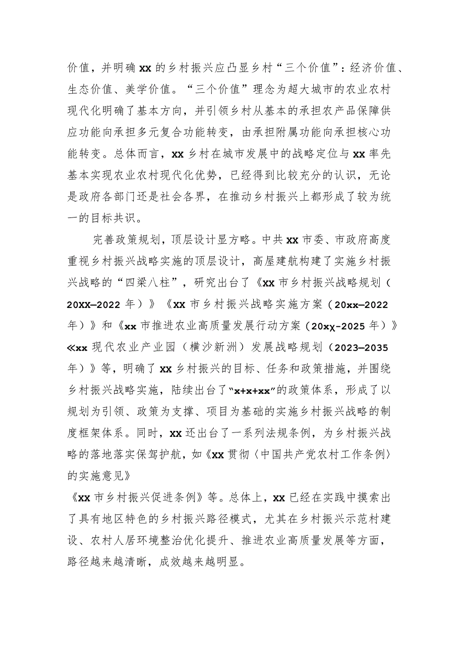 关于市政协“加快推进我市农业农村现代化建设”课题调研报告.docx_第3页