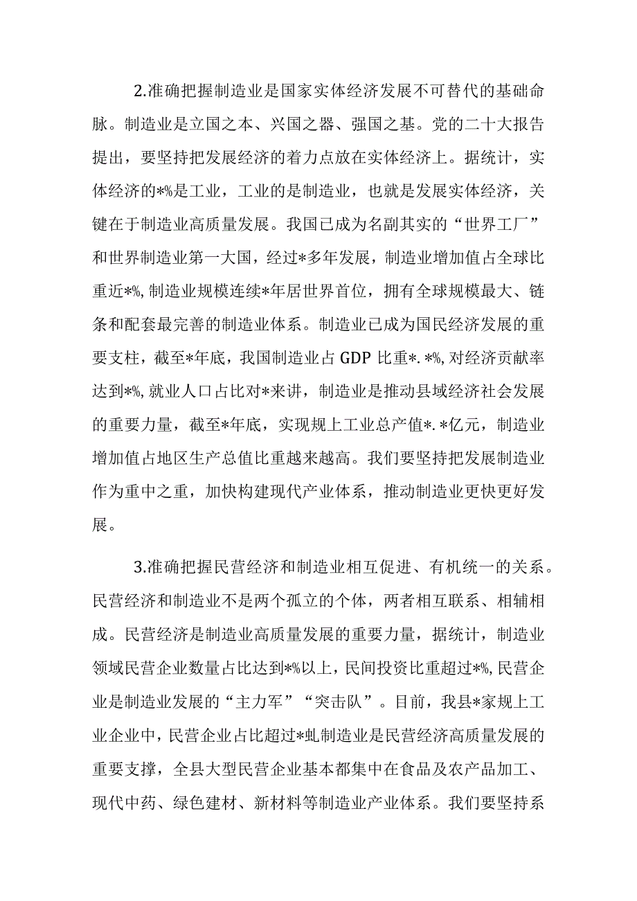 2023年县委书记在全县推动民营经济暨制造业高质量发展大会上讲话范文.docx_第3页