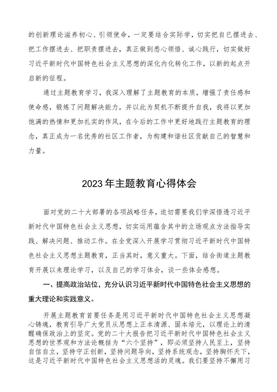 2023年街道社区书记关于第二批主题教育的学习心得体会(6篇).docx_第2页