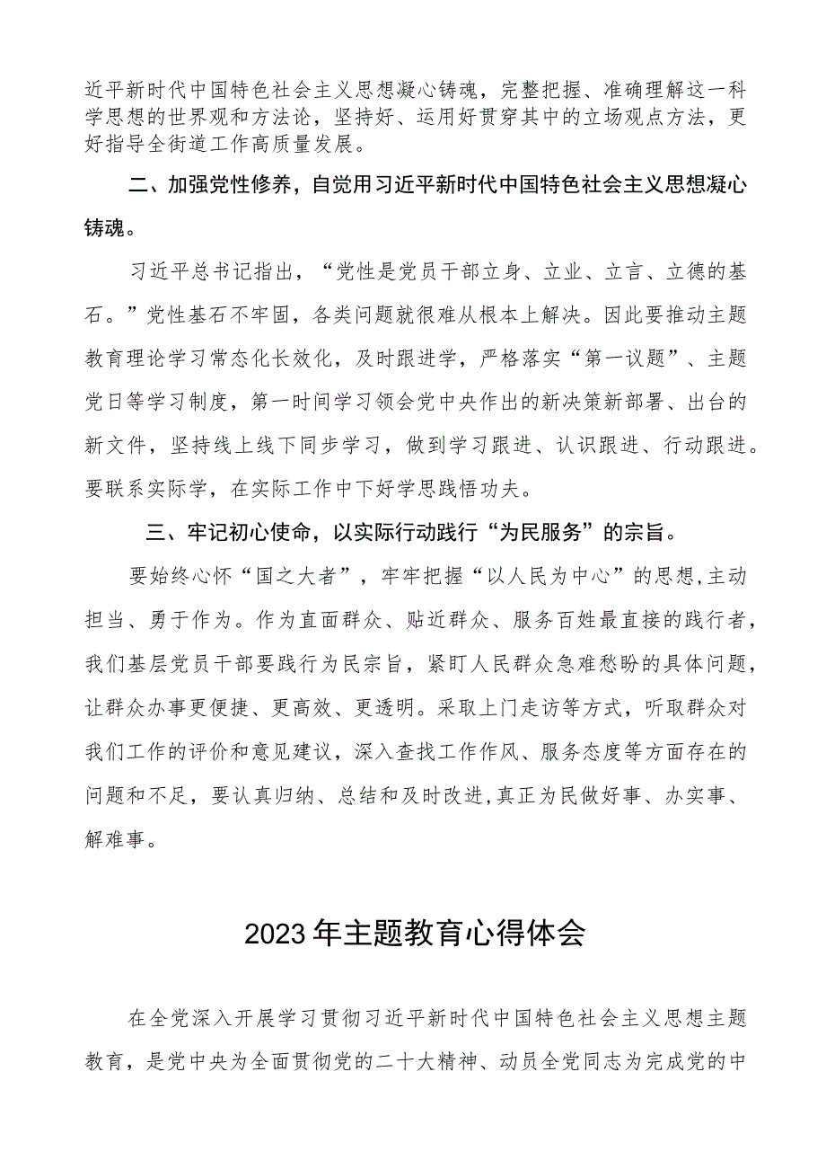 2023年街道社区书记关于第二批主题教育的学习心得体会(6篇).docx_第3页