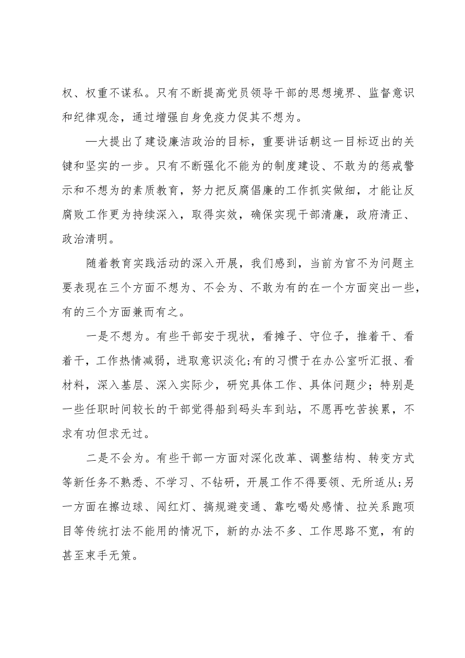 但当作为不够的问题.docx_第2页