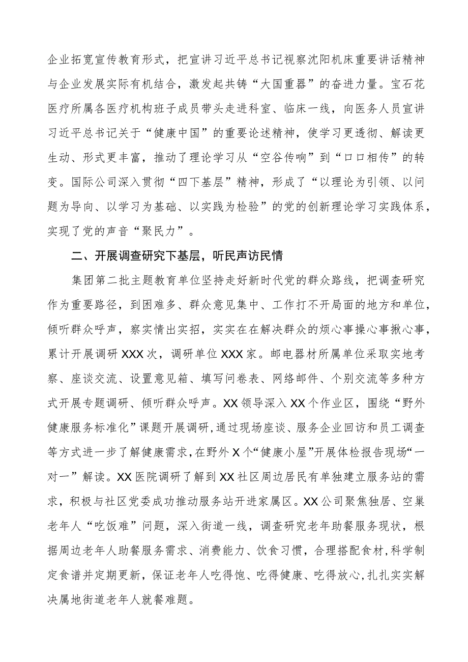 弘扬传承“四下基层”优良传统工作汇报八篇.docx_第2页