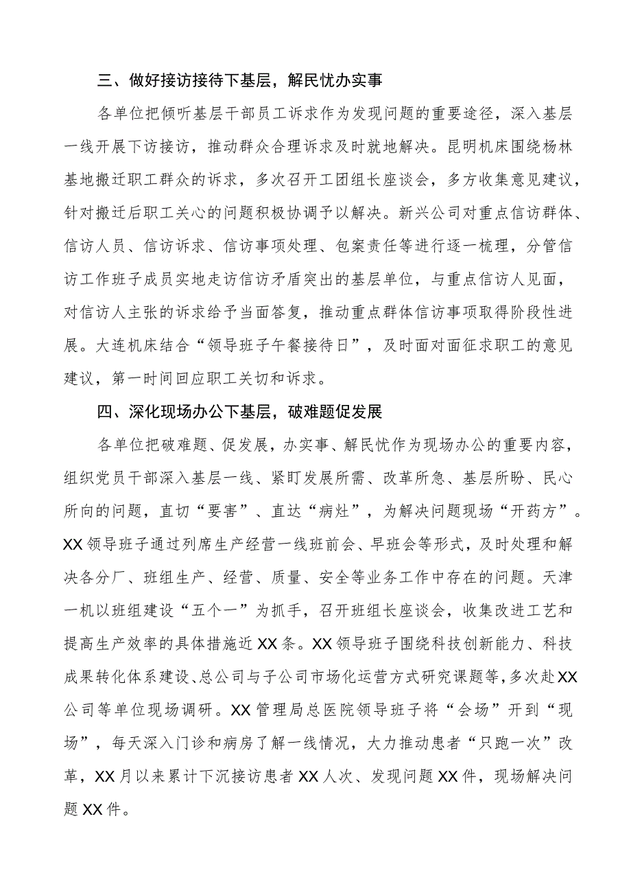 弘扬传承“四下基层”优良传统工作汇报八篇.docx_第3页