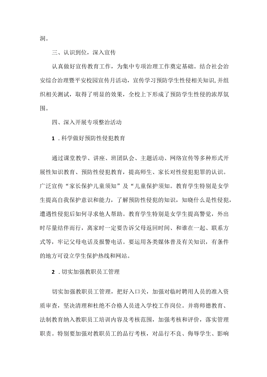 XX学校预防学生性侵工作自查报告范文.docx_第2页