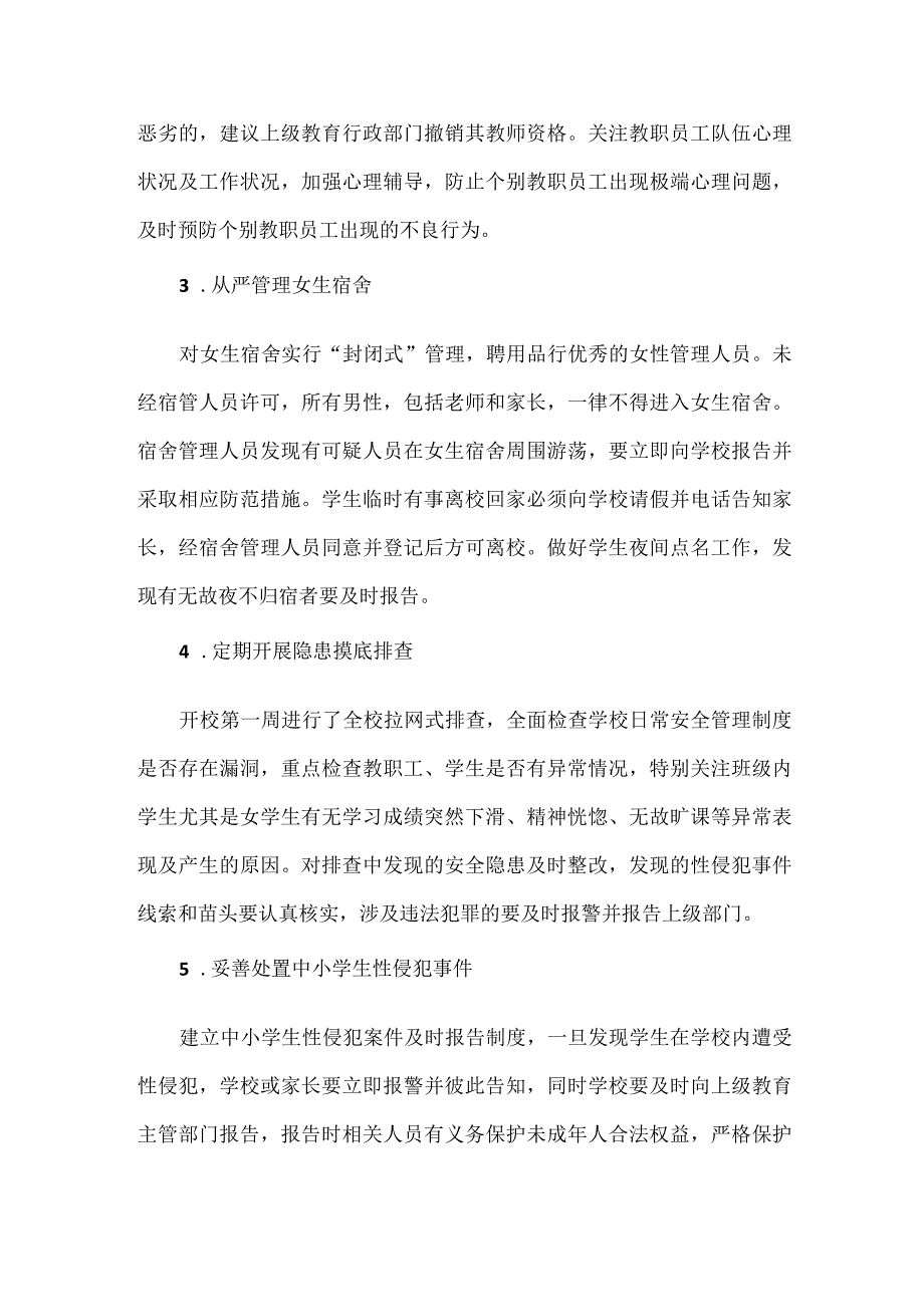 XX学校预防学生性侵工作自查报告范文.docx_第3页