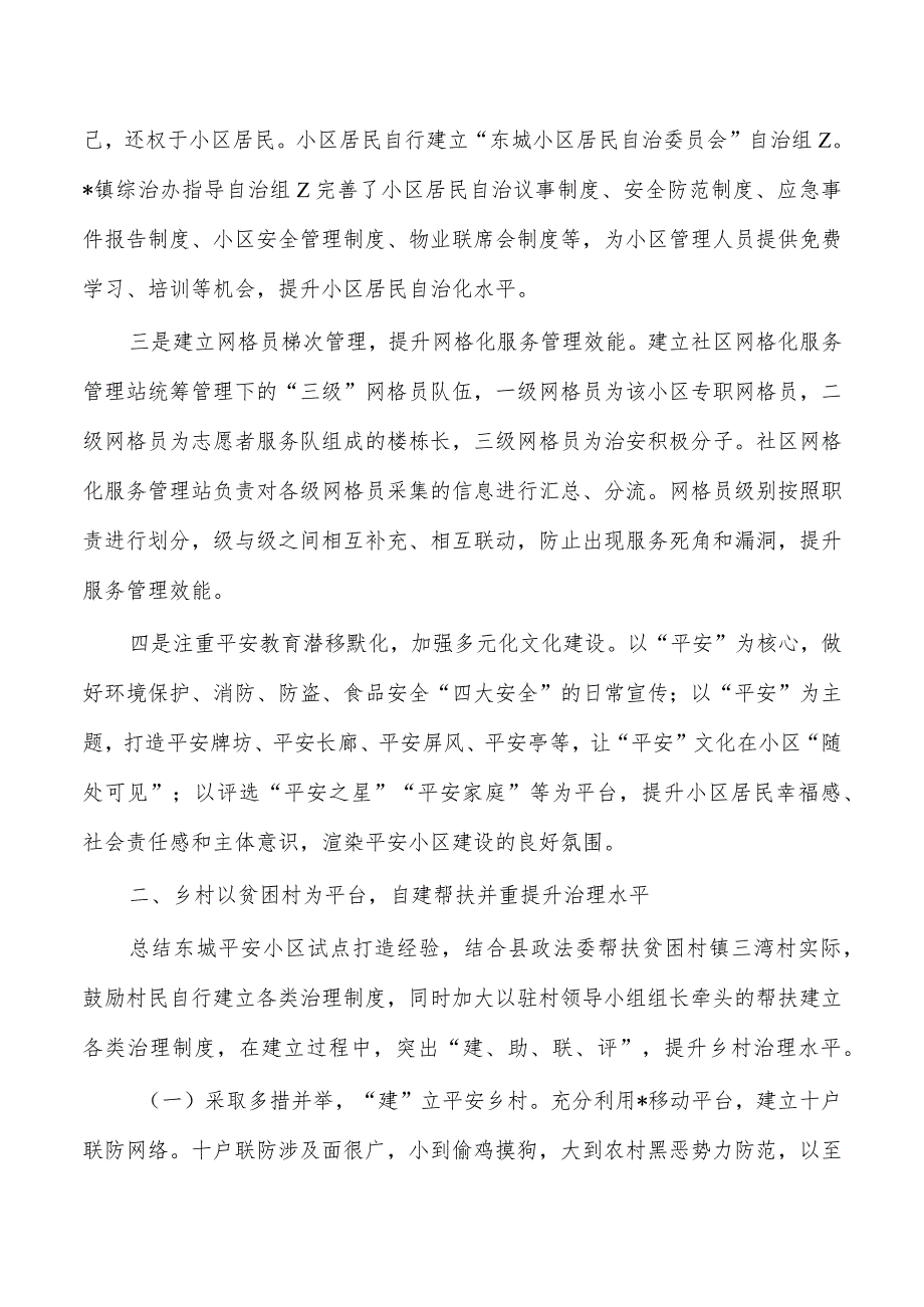 创新构建基层治理体系经验做法亮点.docx_第2页