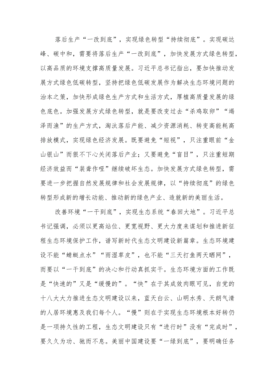 2023在主持中央全面深化改革委员会第三次会议时讲话精神学习心得体会2篇.docx_第2页