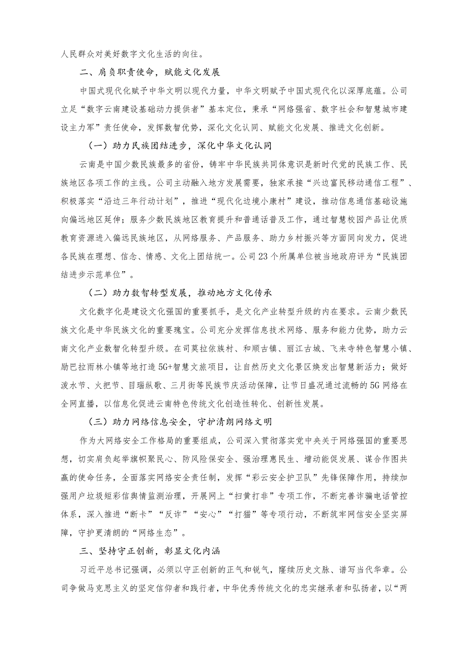 （3篇）在公司宣传思想文化工作会议上的讲话稿2023年街道党工委书记党管武装工作述职报告.docx_第2页