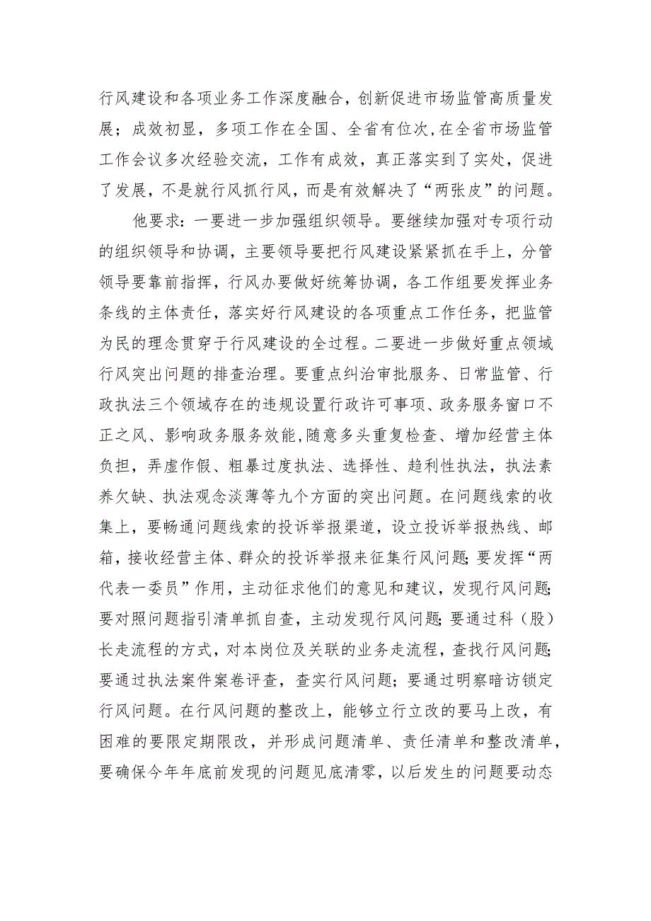 孝感市市场监管系统行风建设三年攻坚专项行动工作简报+第1期（总第1期）.docx_第2页