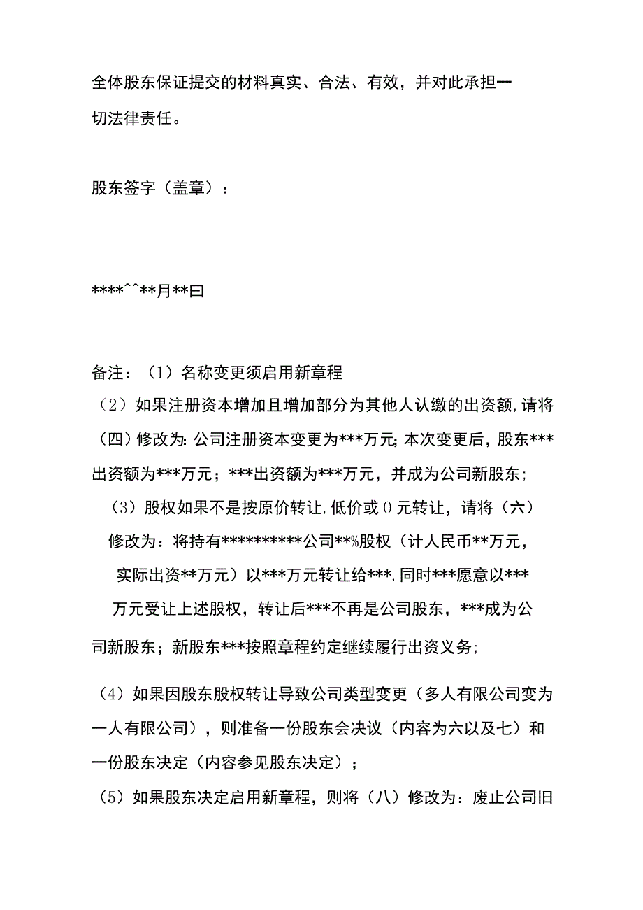 公司股东会决议模板.docx_第2页