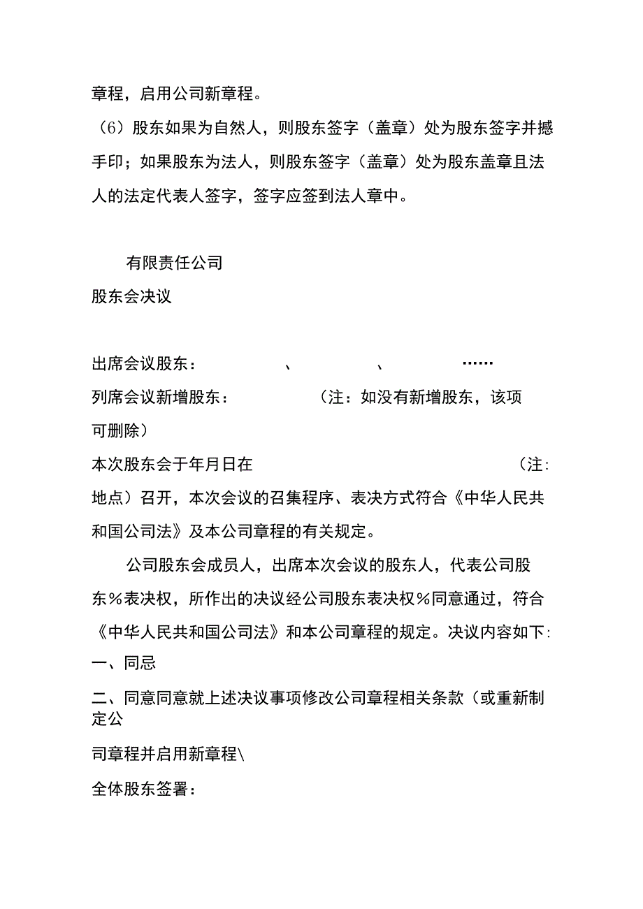 公司股东会决议模板.docx_第3页