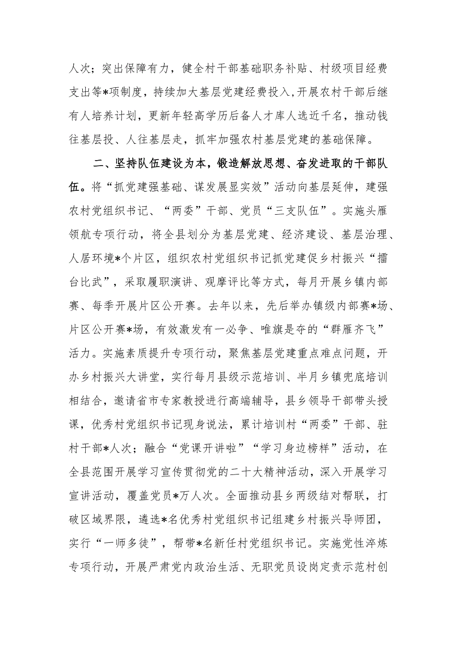 2023年度某县农村基层党建工作经验材料和党建工作总结汇报.docx_第3页