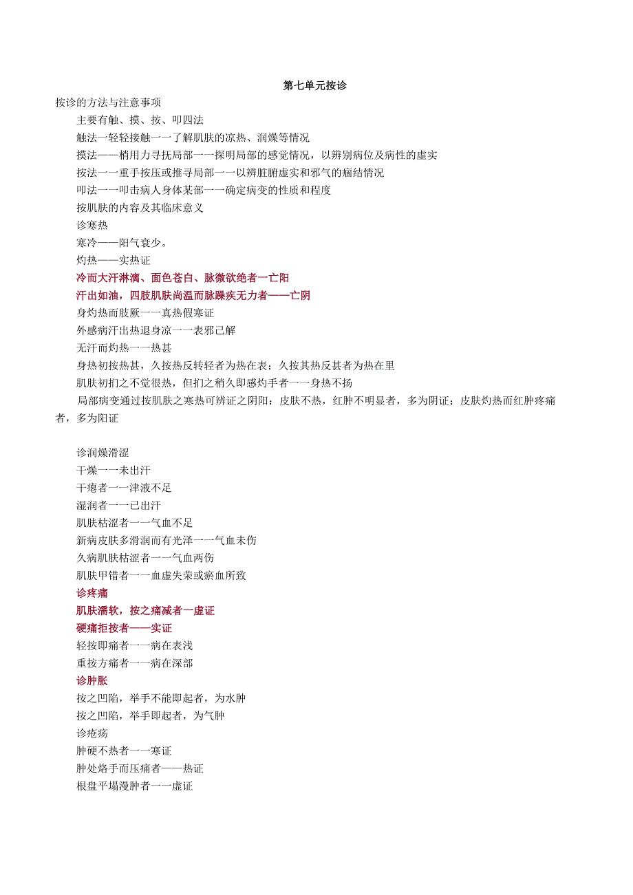 经典中医中药理论案例研究 (17).docx_第1页