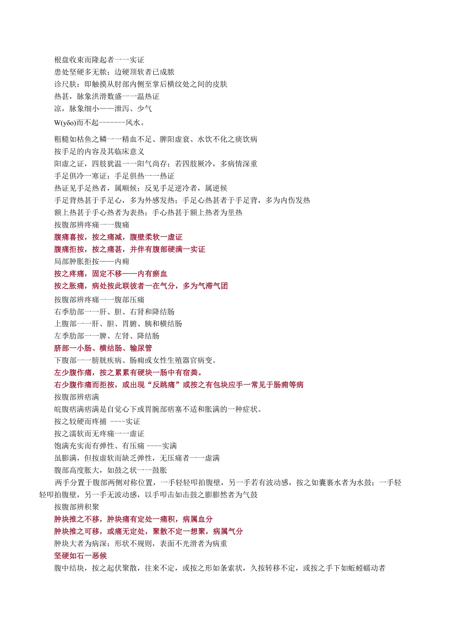 经典中医中药理论案例研究 (17).docx_第2页