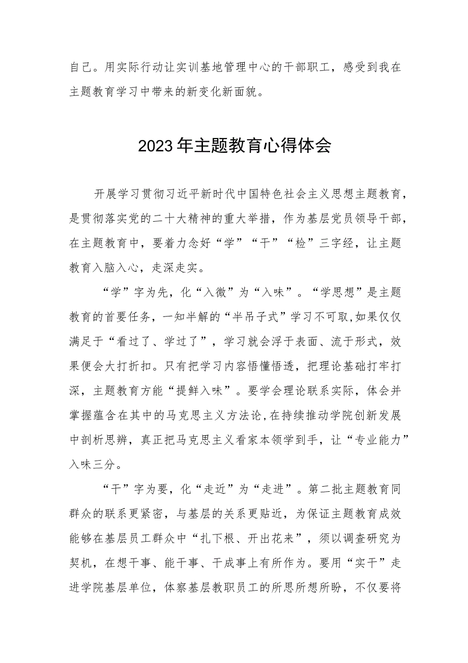 学校党员教师关于第二批主题教育的心得体会七篇.docx_第2页