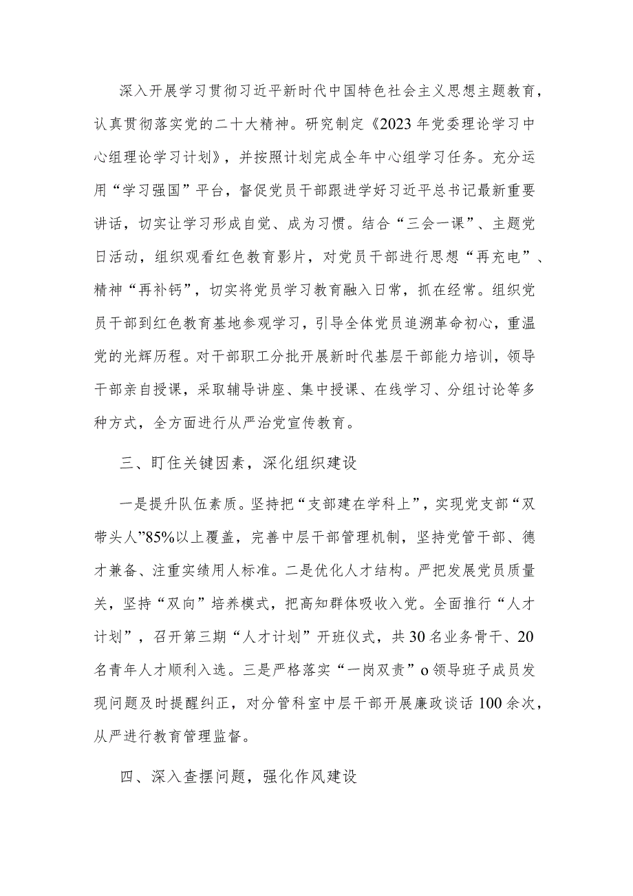 2023年党委落实全面从严治党主体责任情况报告2篇范文.docx_第2页