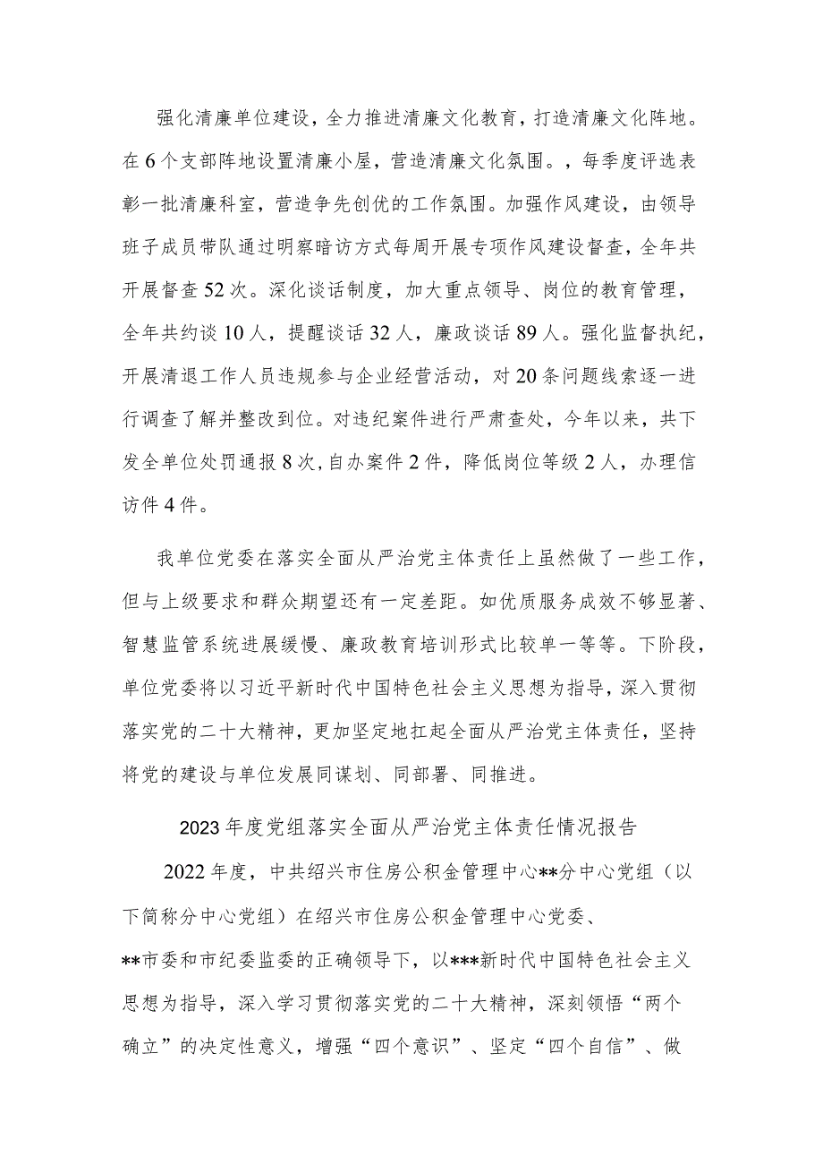 2023年党委落实全面从严治党主体责任情况报告2篇范文.docx_第3页