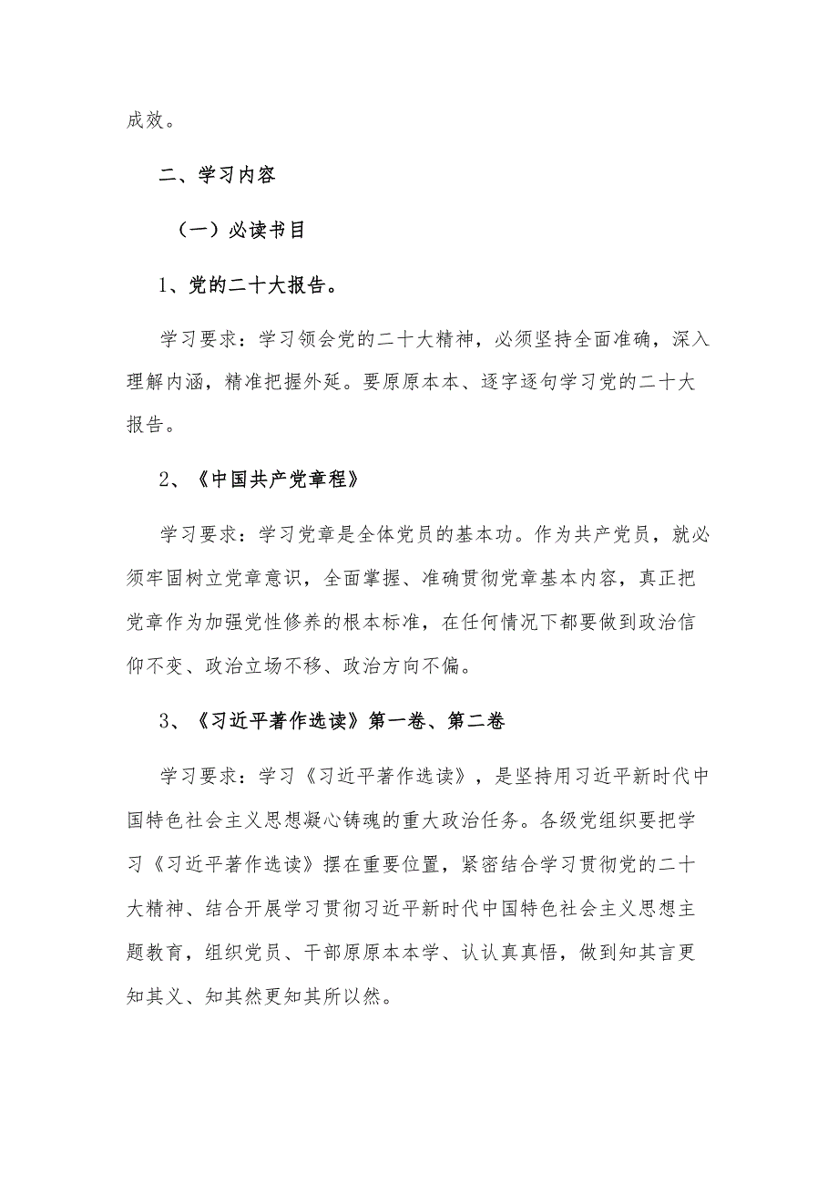 2023年党支部第二批主题教育理论学习计划范文.docx_第2页