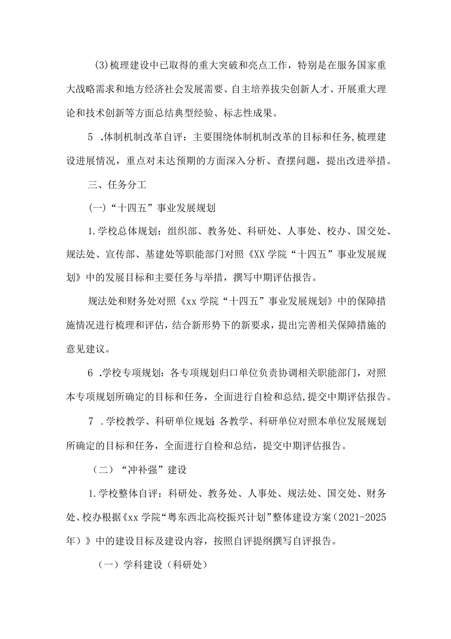 3篇学校“十四五”规划和“冲补强”建设中期评估工作报告.docx_第3页