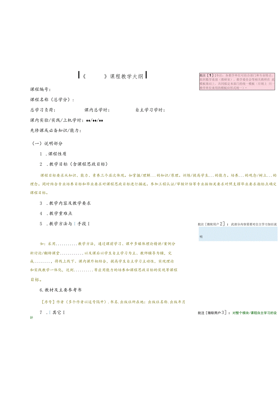 《 》课程教学大纲.docx_第1页