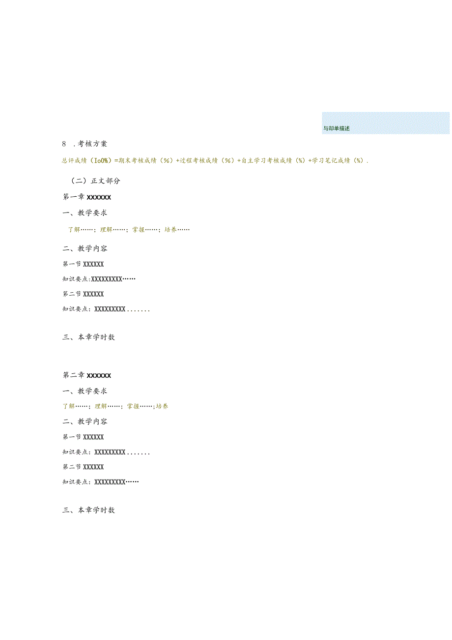 《 》课程教学大纲.docx_第2页