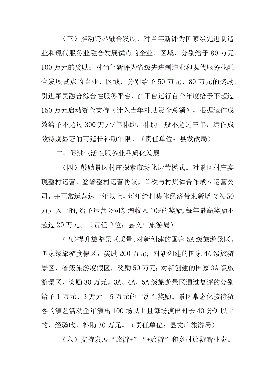 关于全面促进现代服务业高质量发展的意见.docx_第2页