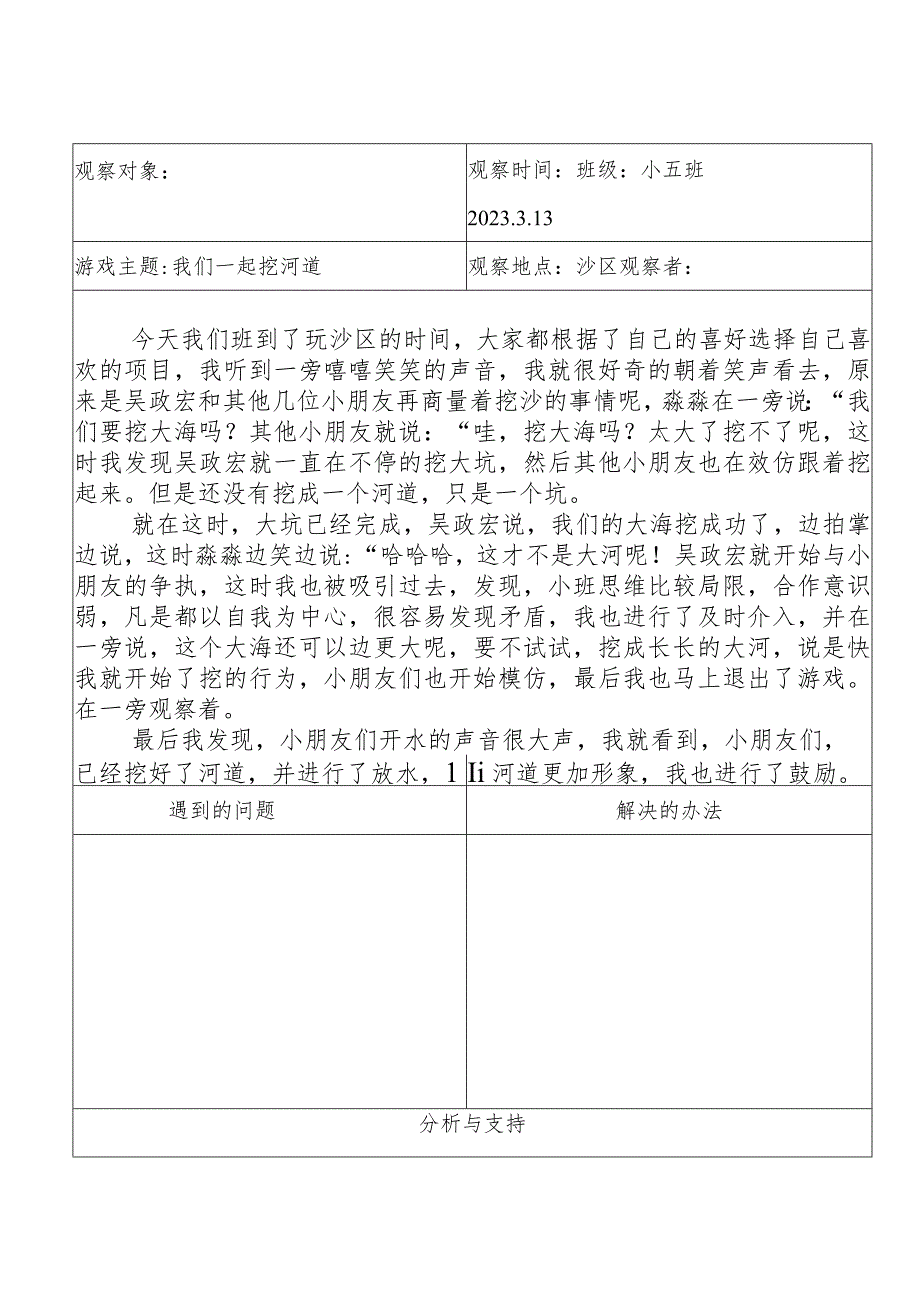 幼儿园户外游戏观察记录表 .docx_第3页