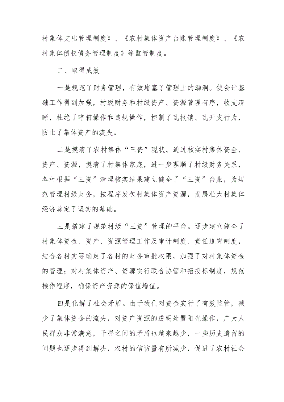 1、x镇关于开展农村集体“三资”清理工作自查总结 2、xx镇“三资”监管专项整治工作推进情况汇报.docx_第3页