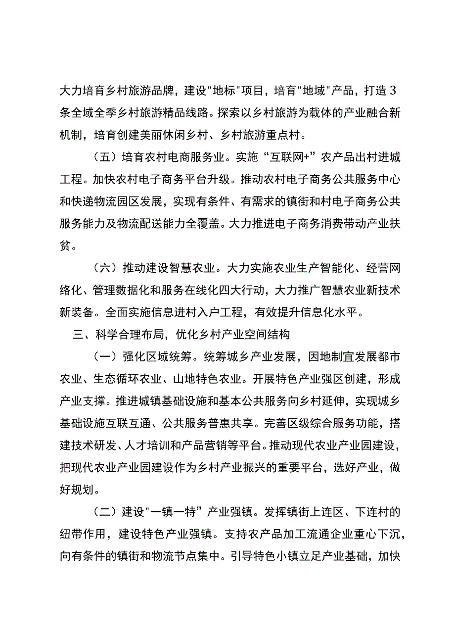 关于加快促进乡村产业振兴的实施意见.docx_第3页