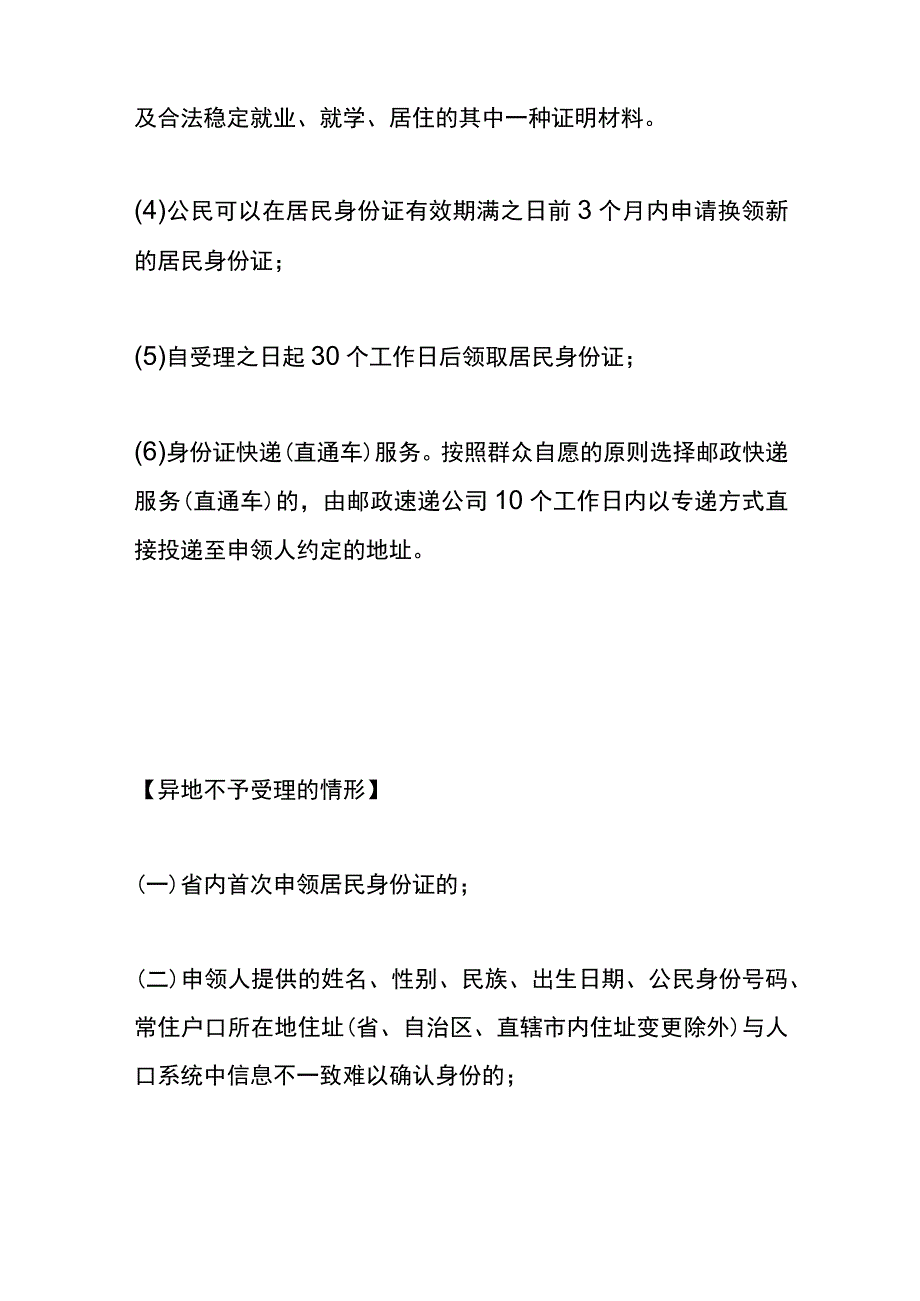 户政业务服务操作指南.docx_第2页