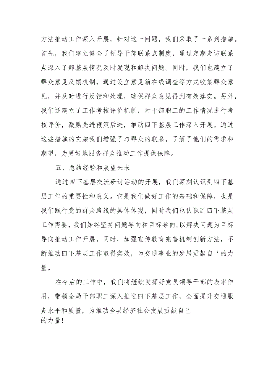 基层交通系统党员干部“四下基层”交流研讨发言材料.docx_第3页