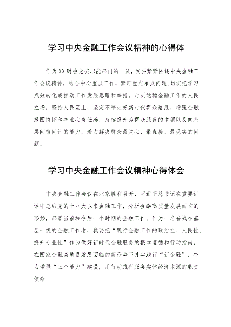 银行学习贯彻2023年中央金融工作会议精神的心得体会分享交流36篇.docx_第1页