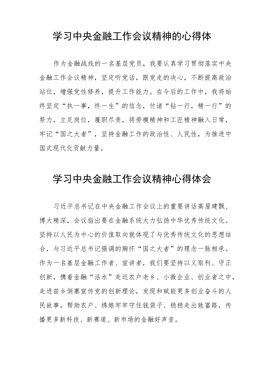 银行学习贯彻2023年中央金融工作会议精神的心得体会分享交流36篇.docx_第2页