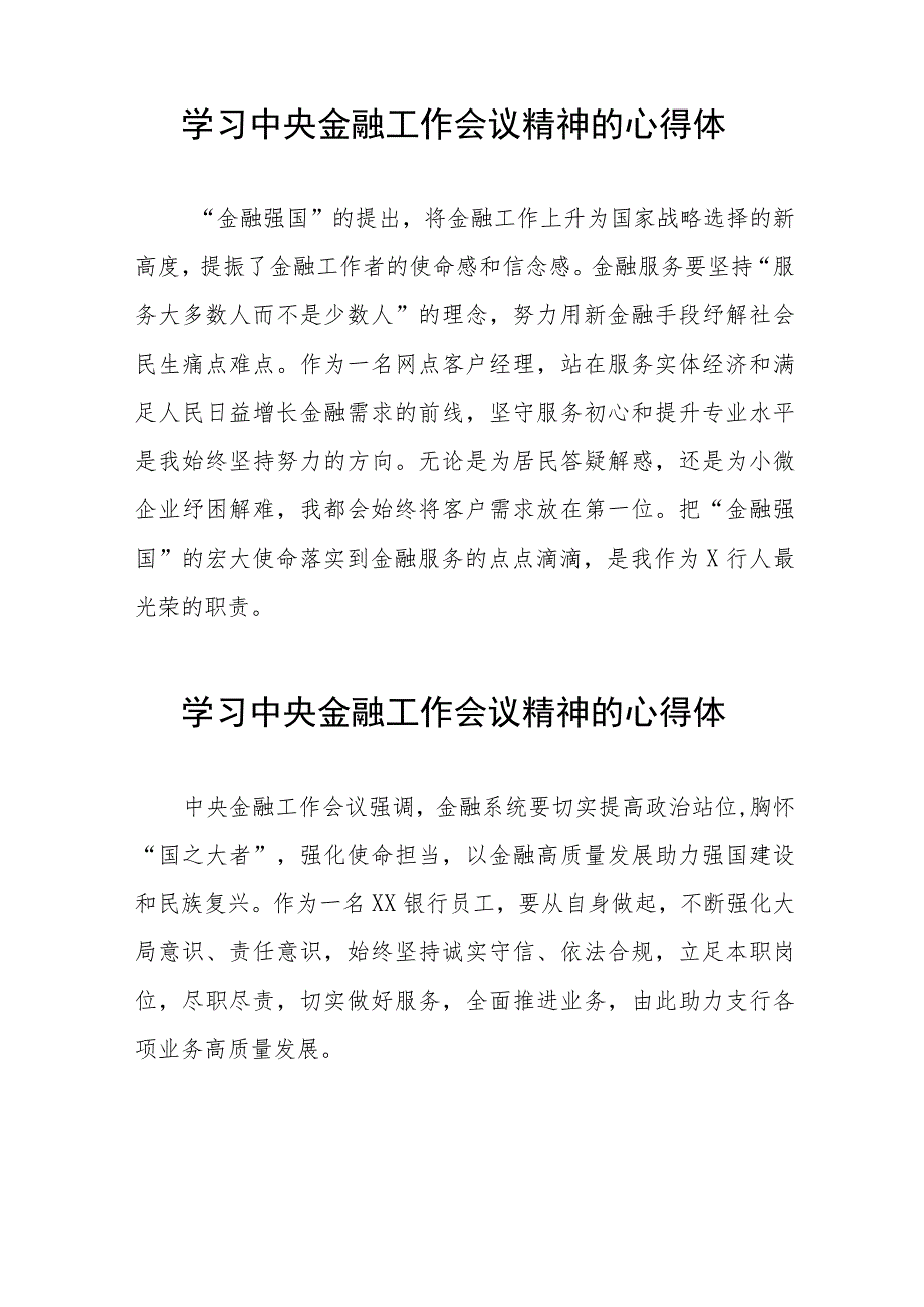 银行学习贯彻2023年中央金融工作会议精神的心得体会分享交流36篇.docx_第3页