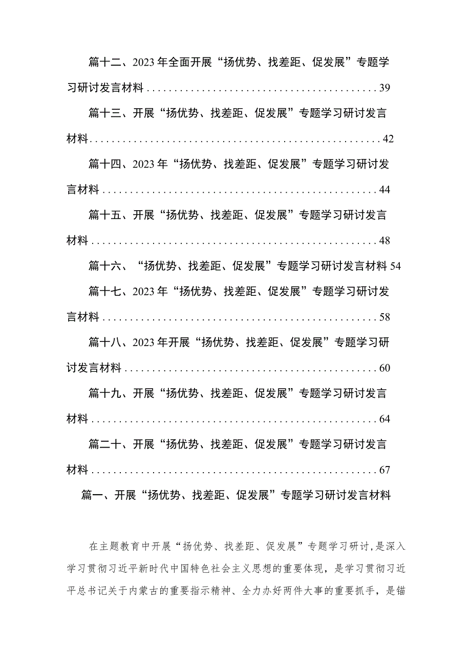 开展“扬优势、找差距、促发展”专题学习研讨发言材料最新版20篇合辑.docx_第2页