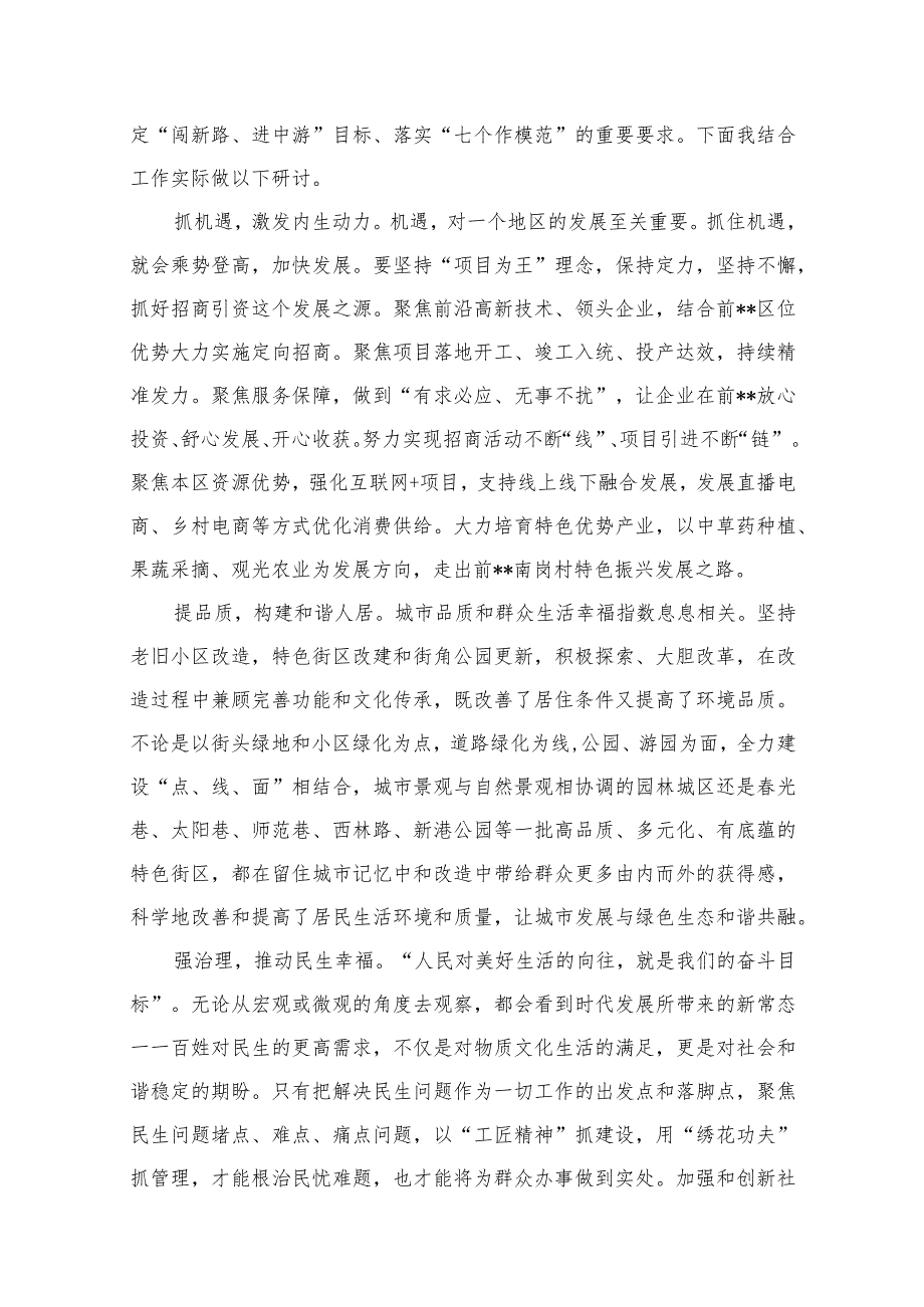 开展“扬优势、找差距、促发展”专题学习研讨发言材料最新版20篇合辑.docx_第3页