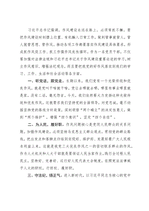 在人大机关“提素质、改作风”专题学习研讨会上的发言.docx