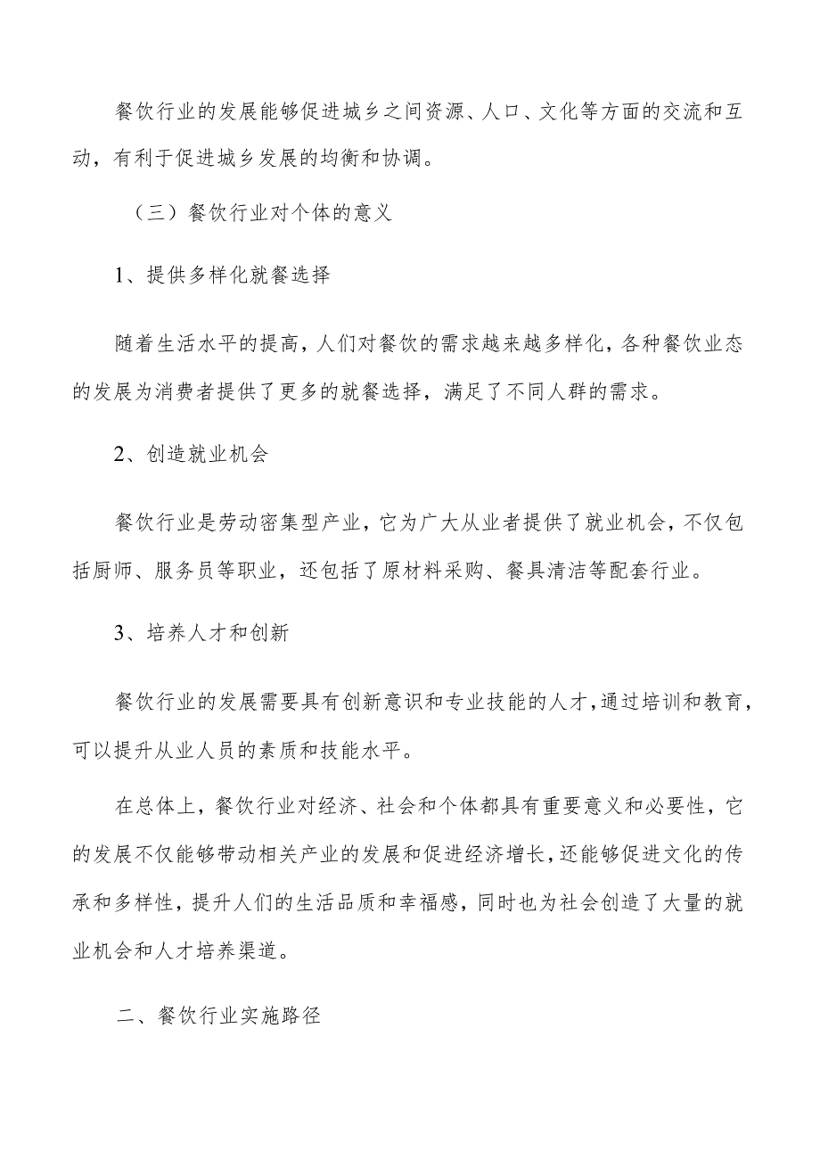 餐饮设施设备采购及规划分析.docx_第3页